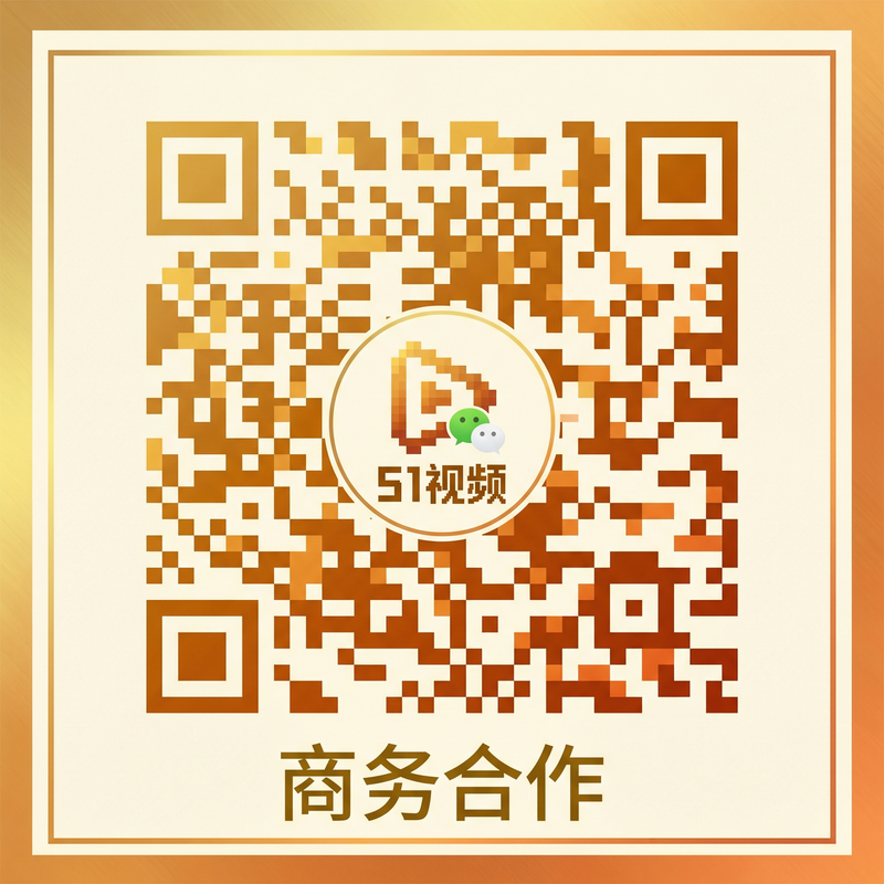 黑料商务合作二维码